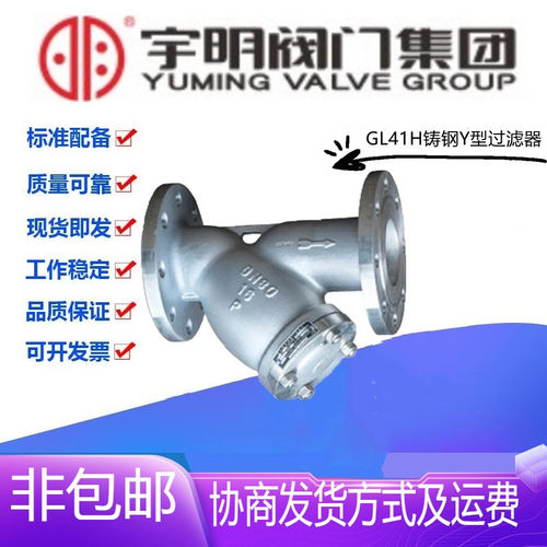 宇明GL41H-16/25C铸钢法兰Y型过滤器DN15-900蒸汽导热油过滤阀