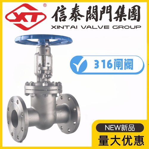 XT上海信泰阀门316L不锈钢法兰闸阀Z41W/H-10/16/25/40/64/100RL