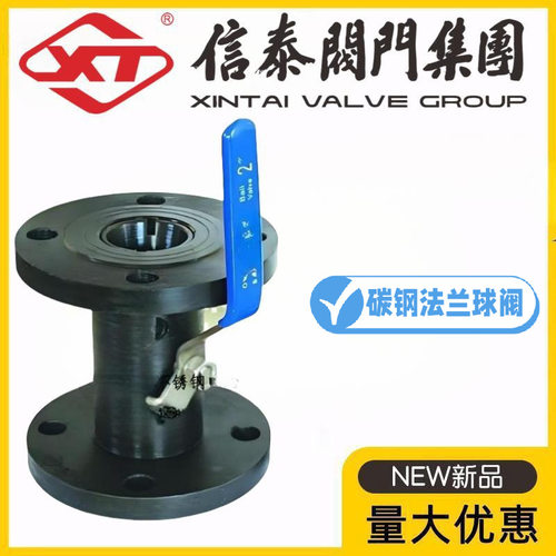 XT上海信泰阀门碳钢广式法兰球阀Q41F-10/16C消防暖气水管一体阀