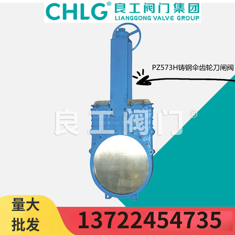 中国良固阀门PZ573H-10/16C铸钢伞齿轮刀型闸阀浆液阀插板排渣阀