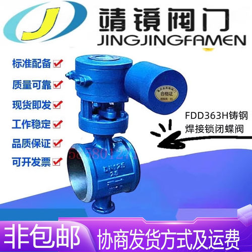 FD363H-10/16/25C铸钢焊接锁闭蝶阀DN50-800高温蒸汽自锁防盗阀门