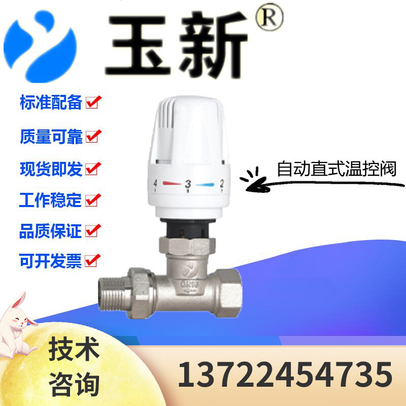 玉新阀门黄铜直式自动温控阀DN15-25地暖暖气带刻度恒温阀调节阀