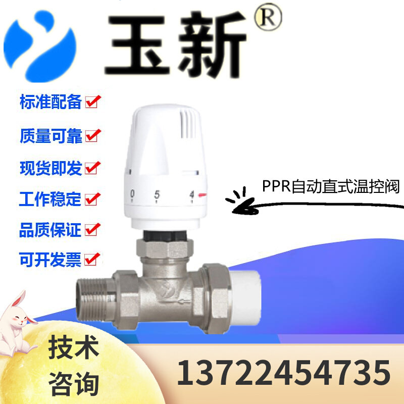 玉新阀门PPR黄铜直式自动温控阀PPR20-32地暖带刻度恒温阀调节阀