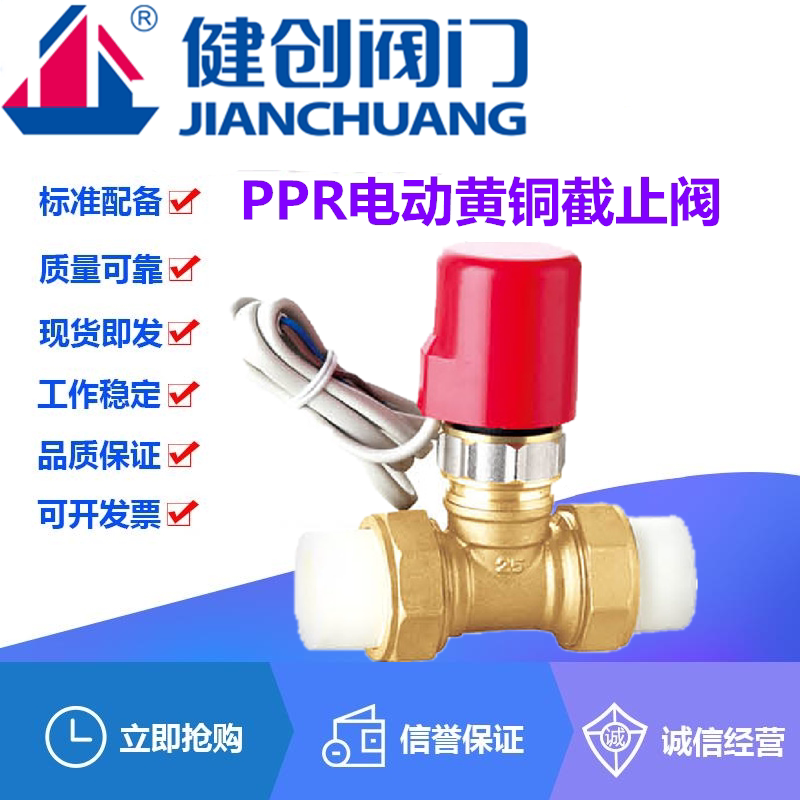 健创阀门ppr热熔电动黄铜双活接自来水管铜芯截止阀开关ppr20-32