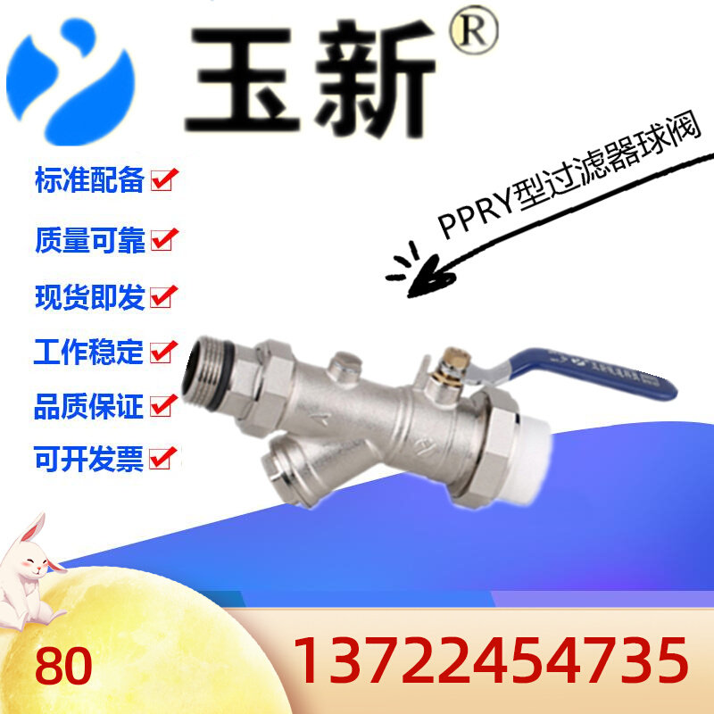 玉新阀门PPR黄铜Y型过滤器外丝球阀PPR32-40暖气地暖双活接进水阀