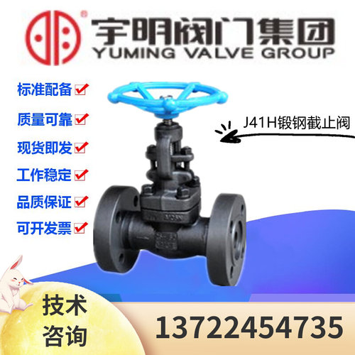 宇明阀门集团J41H-16C锻钢A105法兰截止阀DN15-32高温蒸汽黑皮阀