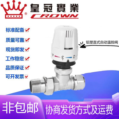 浙江皇冠阀门暖气片散热器黄铜直式铝塑自动温控阀1620卡套恒温阀