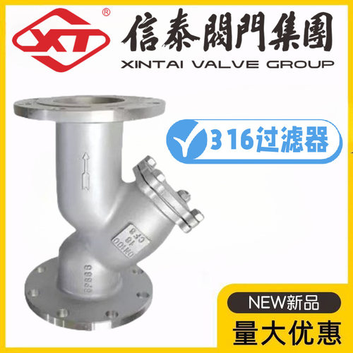 XT中国信泰阀门316不锈钢Y型过滤器GL41W/H-10/16/25/40/64/100RL