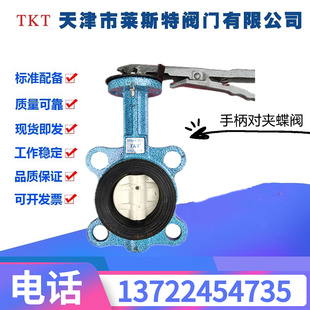 TKT天津莱斯特阀门D71X 250水管中线阀 16Q铸铁手柄对夹蝶阀DN25