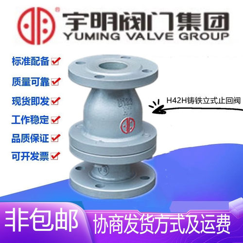 宇明H42H-16/25Q铸铁法兰立式止