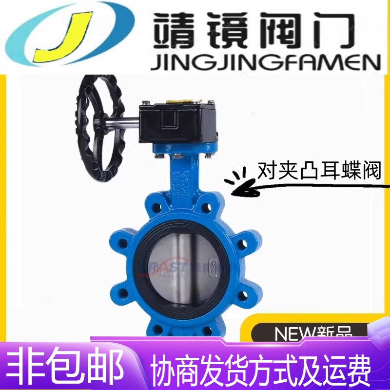 河北靖镜阀门美标球墨铸铁涡轮对夹凸耳软密封蝶阀LTD371X-150LBQ