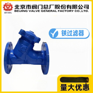 北京市阀门总厂BVMC京牌GL41H-10/16Q铸铁法兰Y型过滤器水管除污