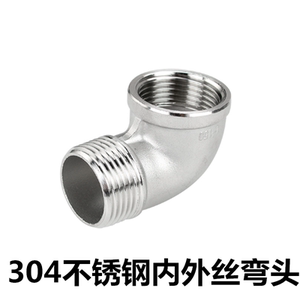 304不锈钢丝扣内外牙螺纹90度弯头DN8-DN50水暖直角管件配件接头