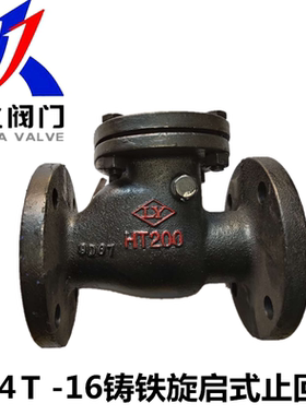 河北远大阀门燎原H44T-10/16铸铁法兰旋启式铜芯止回阀DN40-DN200