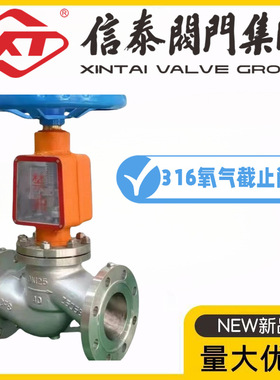 XT中国信泰阀门JY41W-10/16/25/40RL氧气截止阀禁油脱脂316不锈钢