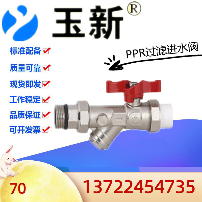 玉新阀门PPR黄铜Y型过滤器外丝球阀地暖分水器双活接进水阀套阀