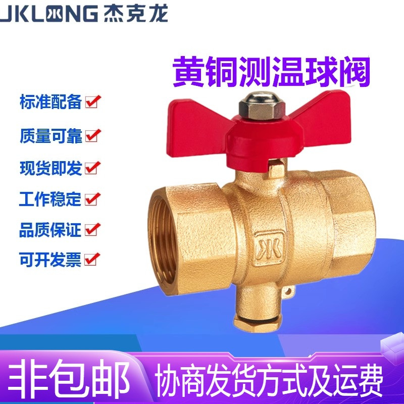 宁波杰克龙黄铜内螺纹供暖球阀