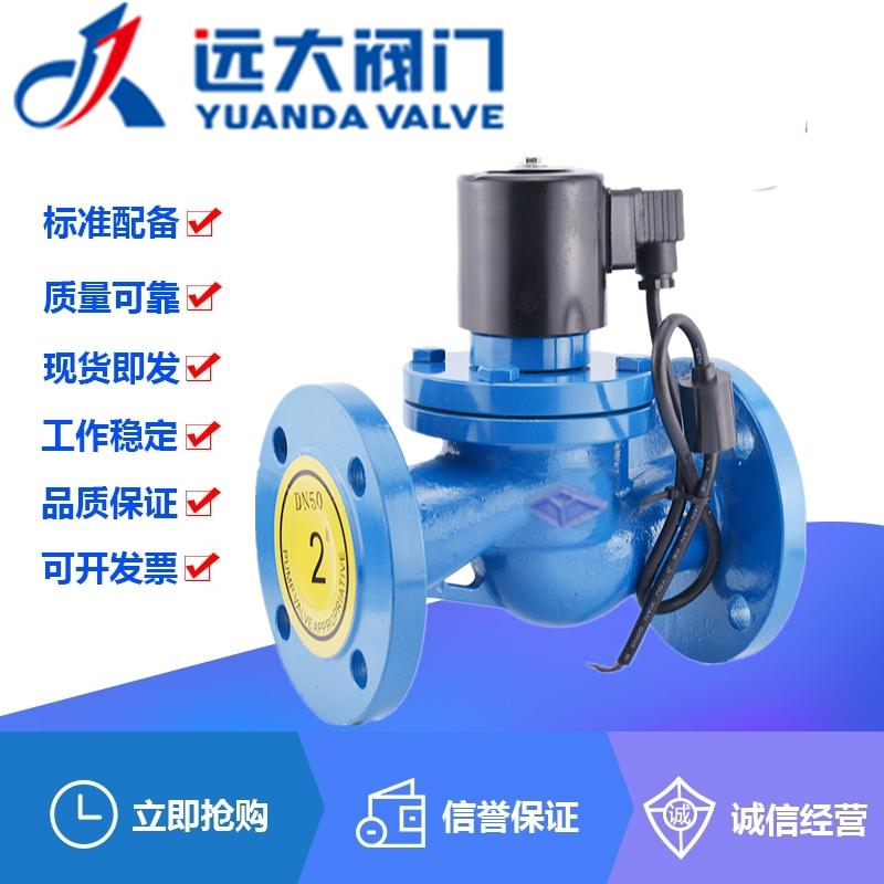 河北远大阀门ZCZP-16C铸钢法兰电磁阀DN25-900常闭/开式蒸汽阀220
