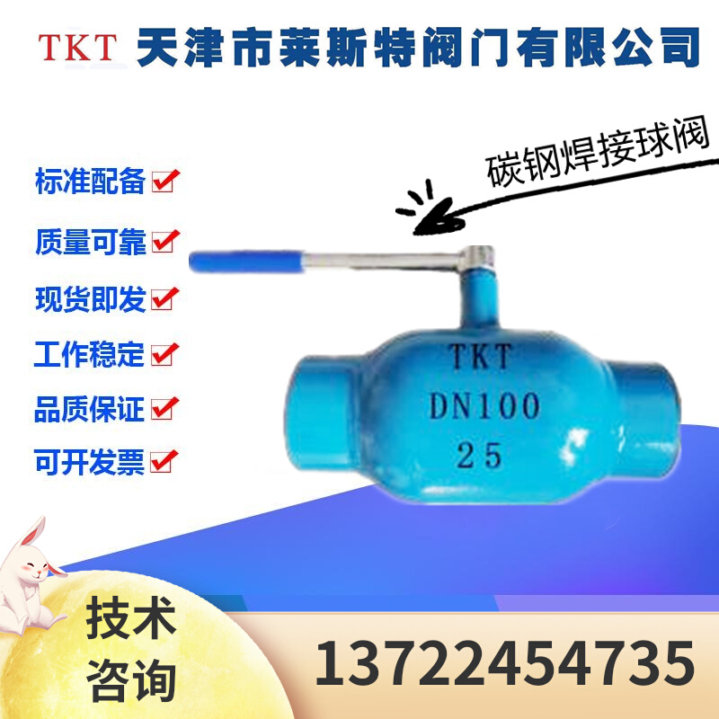 TKT天津莱斯特阀门Q61F25C碳钢焊接球阀DN15200供热暖通高温阀