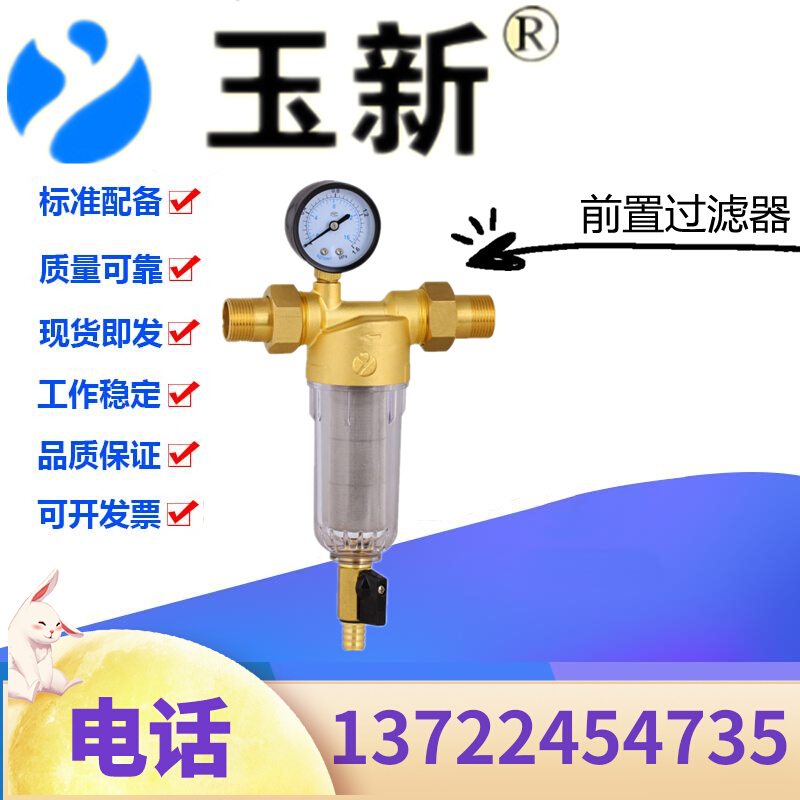 玉新阀门黄铜前置过滤器家用双活接外丝反冲洗过滤装置水管滤水器