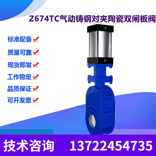 Z674TC-10C气动铸钢陶瓷平行双闸板闸阀DN40-300耐磨输灰进出料阀