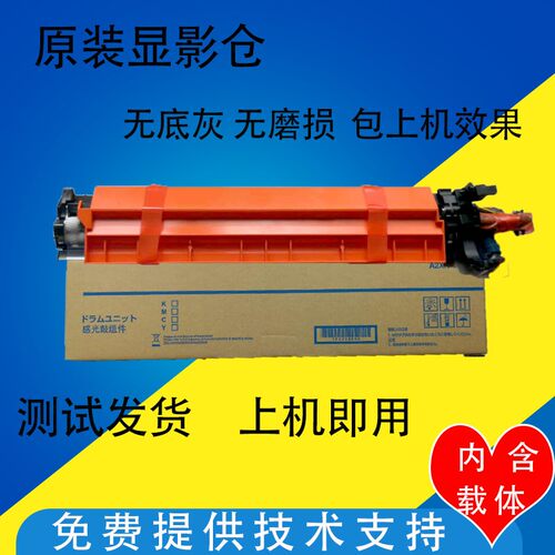 拆机C300i原装显影器DV315