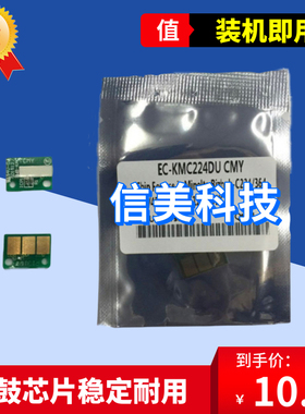 美能达C364C224柯美C554C454C221SC7122硒鼓芯片震旦ADC223