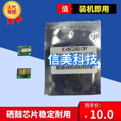 美能达C364C224柯美C554C454C221SC7122硒鼓芯片震旦ADC223