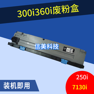 300i 7130i 柯美C360i 107废粉盒 废粉盒 柯尼卡美能达C250i