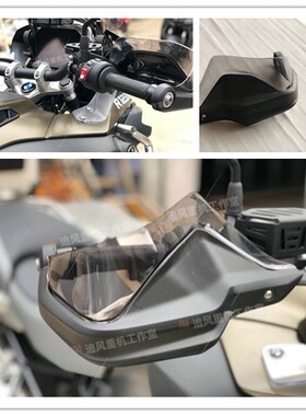 宝马R1200GS R1250GS ADV 水鸟改装护手 加高片 手把护手挡风罩