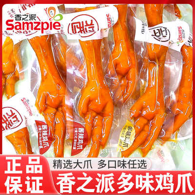 香之派多味鸡爪酱辣鸡爪卤味凤爪