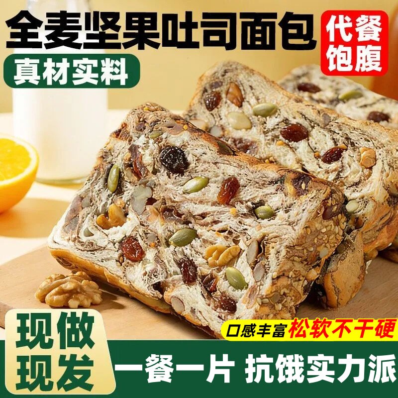 全麦坚果厚切吐司面包粗粮孕妇早餐0无糖精低脂营养健康学生代餐