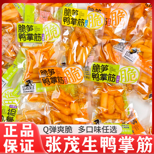 张茂生脆笋鸭掌筋Q弹鸭脚筋零食