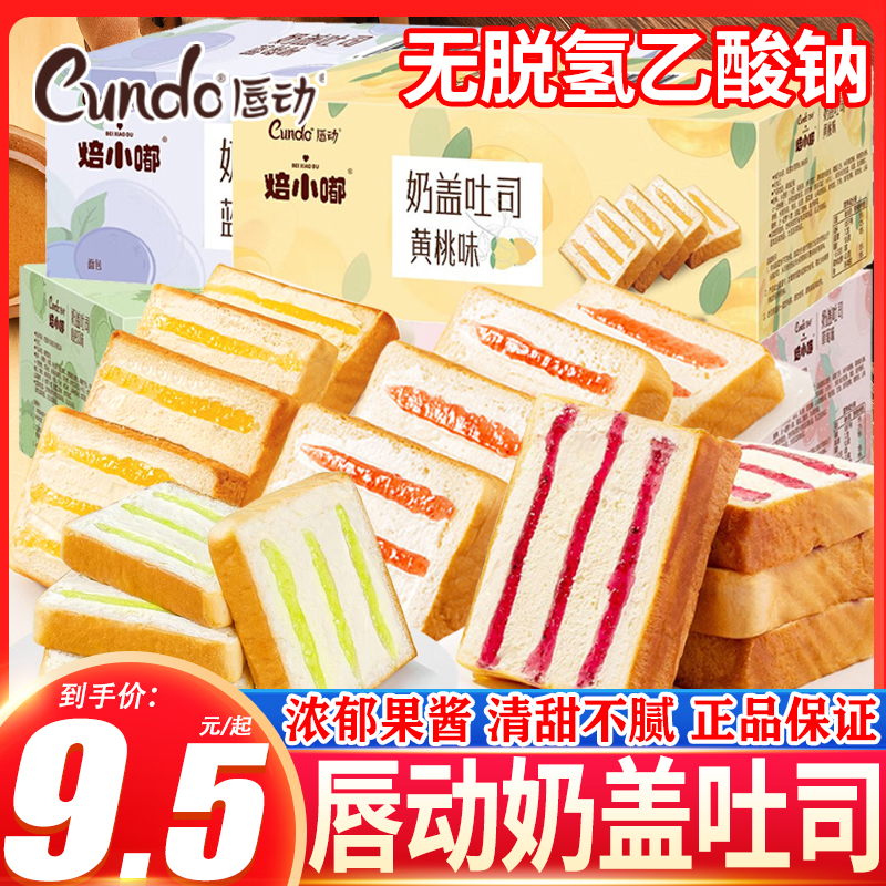 唇动焙小嘟奶盖吐司草莓果酱夹心