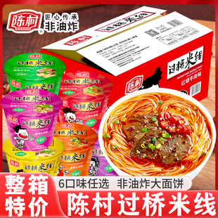 陈村过桥米线桶装酸辣粉红烧香辣酸辣牛肉米粉方便面泡面夜宵速食