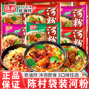 陈村河粉袋装非油炸米粉红烧排骨麻辣酸辣粉速食方便面泡面整箱