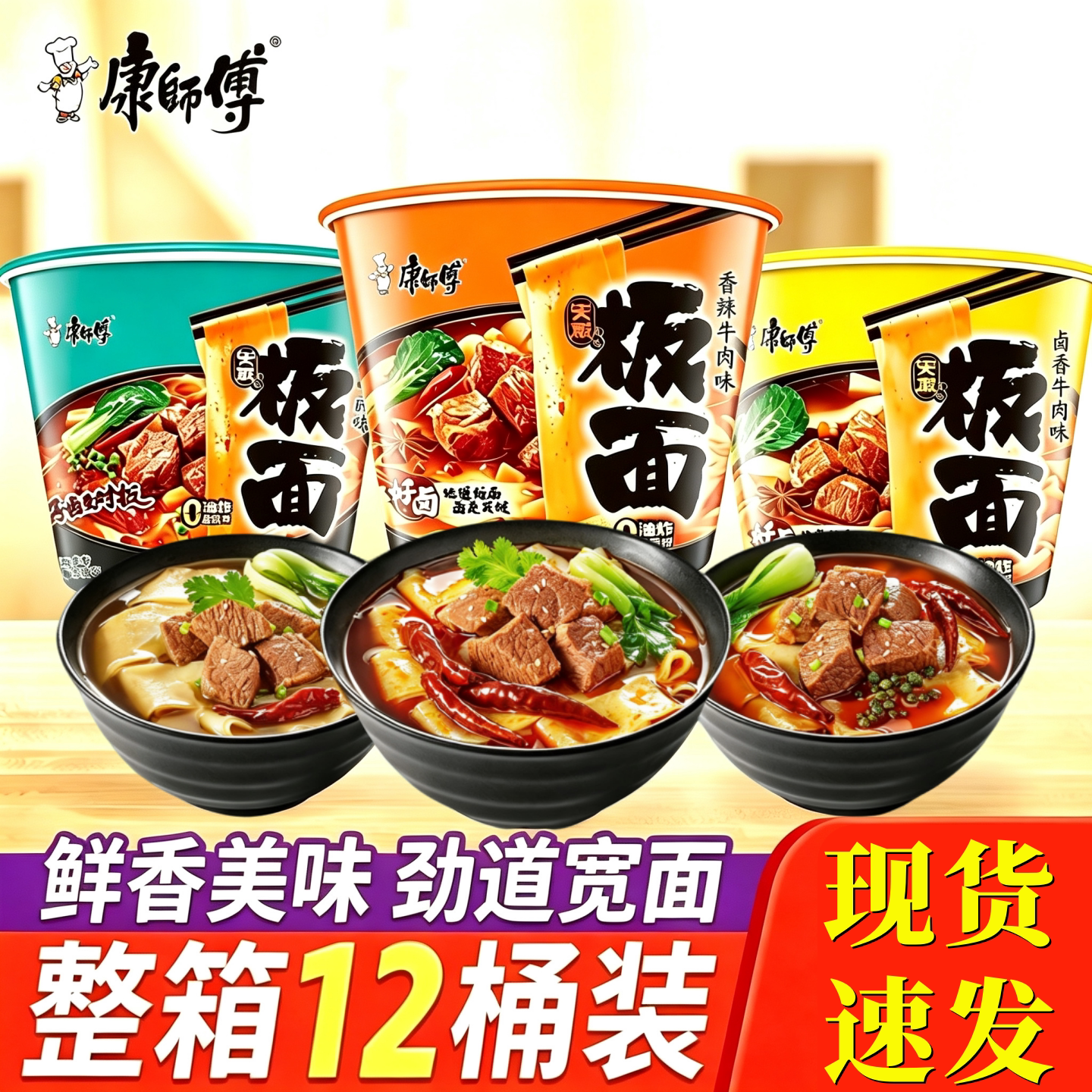 康师傅安徽板面香辣牛肉面桶装正宗非油炸方便面泡面速食整箱批发
