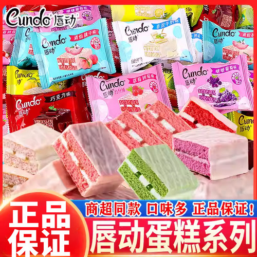 唇动蛋糕草莓果酱夹心下午茶点心