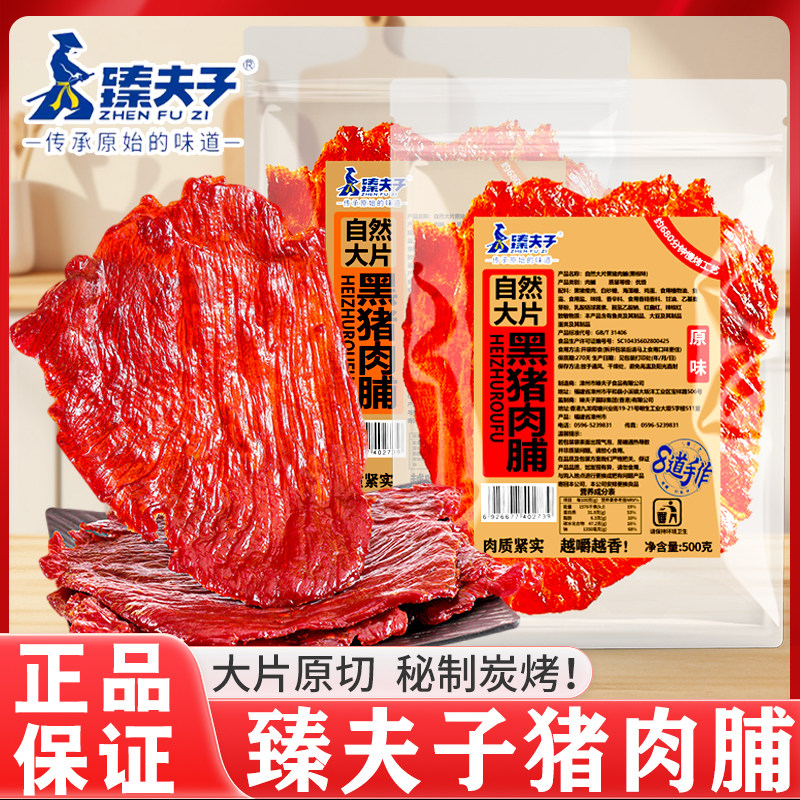 臻夫子手撕大片猪肉脯靖江特产