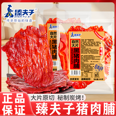 臻夫子手撕大片猪肉脯靖江特产