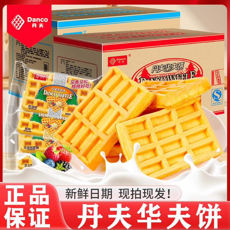 丹夫华夫饼原味芝士奶油无蔗糖早餐食品软面包西式糕点即时零食品