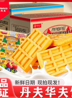 丹夫华夫饼原味芝士奶油无蔗糖早餐食品软面包西式糕点即时零食品
