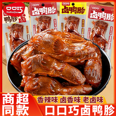 口口巧老卤鸭胗香辣味独立小包装开袋即食每袋净含量23g宿舍零食