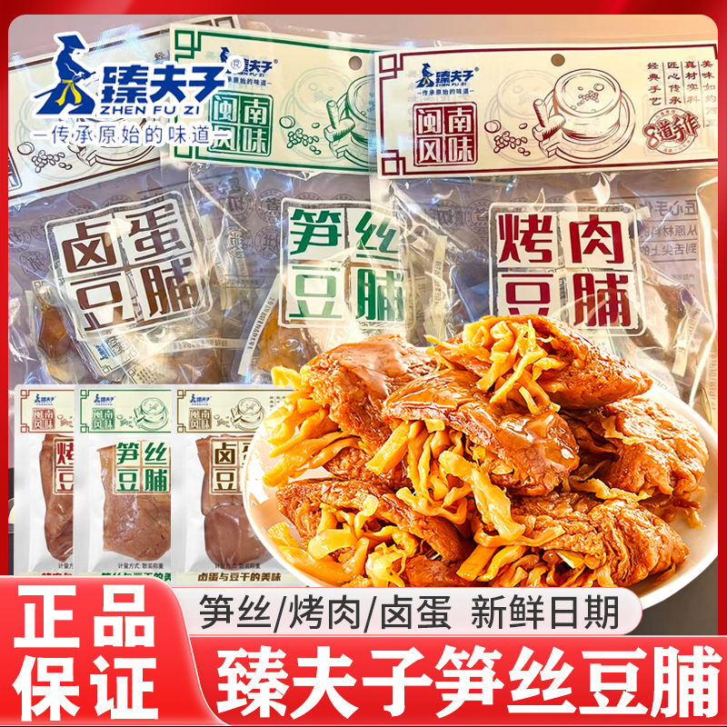 臻夫子豆脯笋丝豆干烤肉豆腐干
