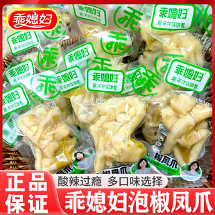 乖媳妇山椒凤爪鸡骨棒重庆野山泡椒鸡爪子脆骨香辣吃货休闲零食品