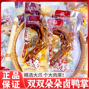 双双朵朵酱品鸭掌湖南平江特产香辣绝辣味卤鸭爪卤味解馋休闲零食
