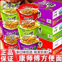 康师傅方便面桶装泡面批发整箱好滋味杯面红烧牛肉老坛酸菜排骨面