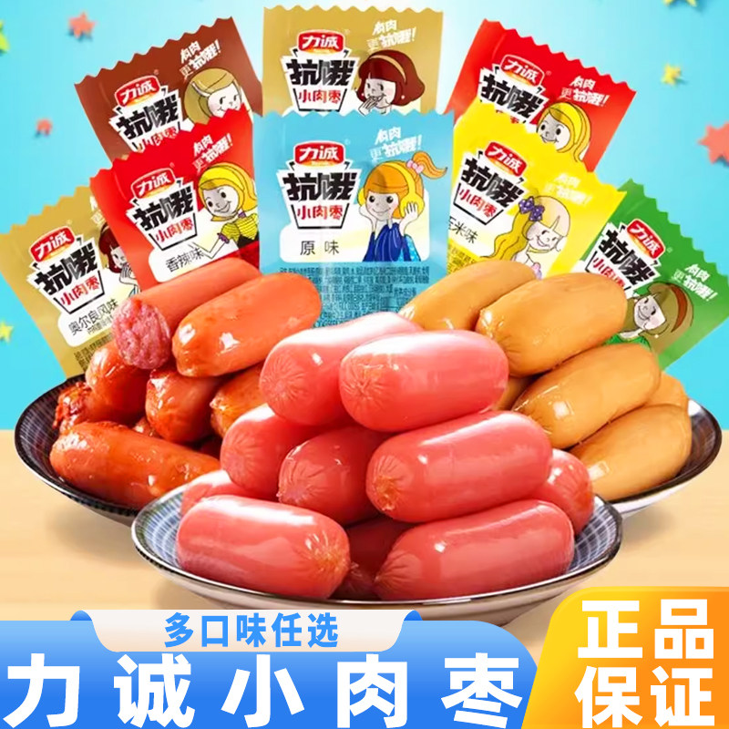 力诚抗饿小肉枣散装原味香辣小香肠迷你小热狗肠香辣休闲零食品