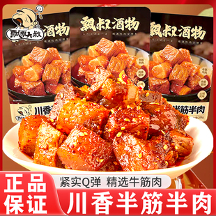 飘零大叔川香半筋半肉飘叔酒物卤味熟食川味酱卤牛肉牛蹄筋零食品