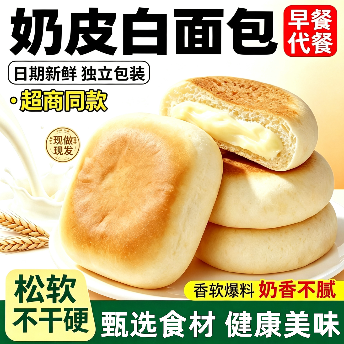 乐盟奶皮白面包整箱早餐健康代餐充饥夹心小零食休闲食品小吃批发